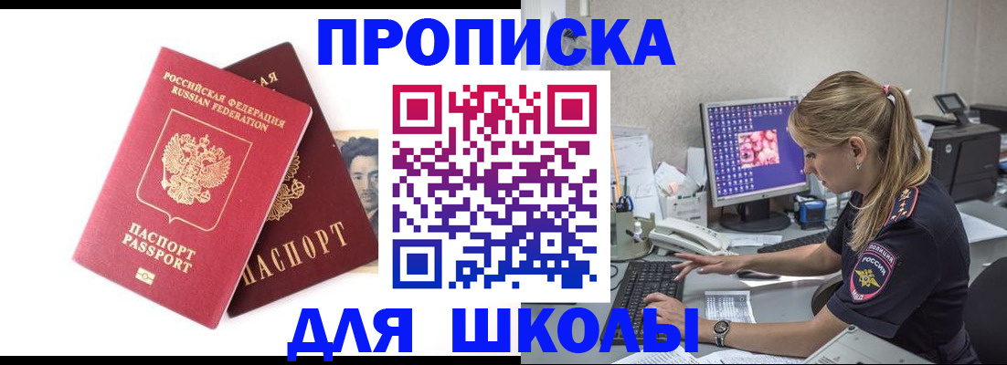 временная прописка в Северске