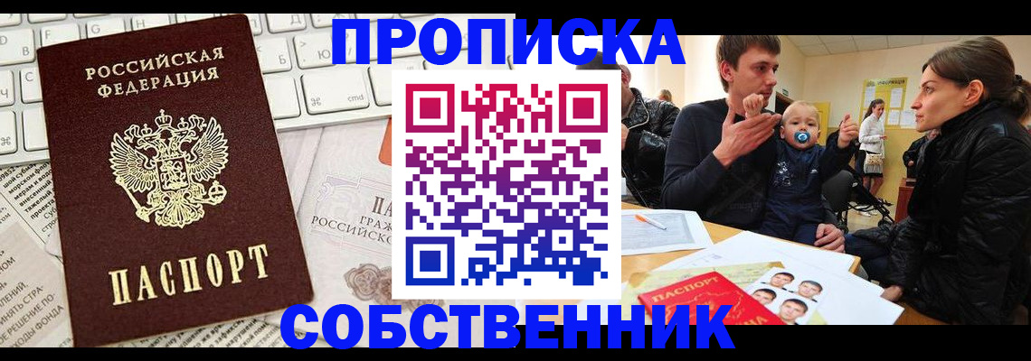 прописка гарантия в Северске