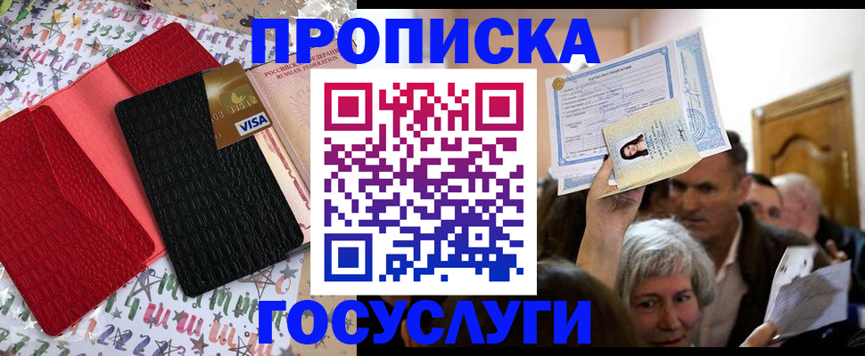 прописка 2025 в Северске