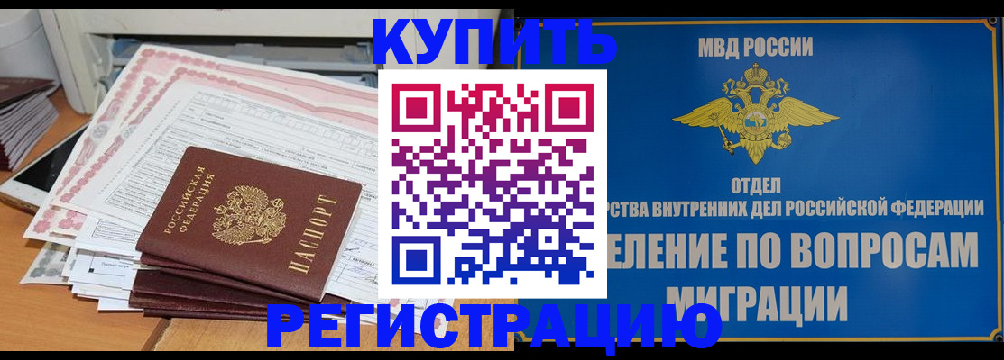 прописка 2025 в Северске