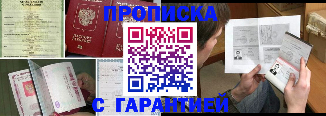прописка регистрация в Северске