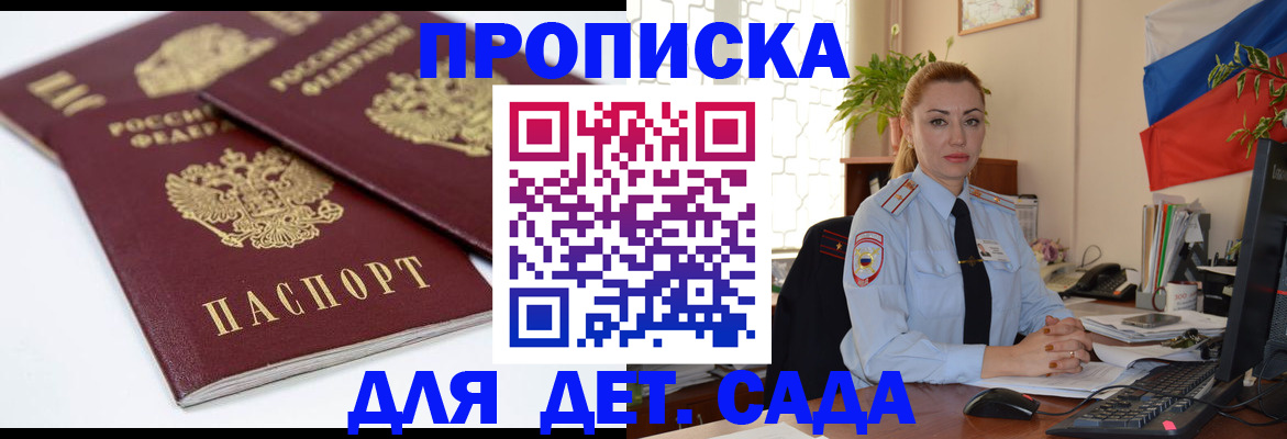 прописка штамп в Северске